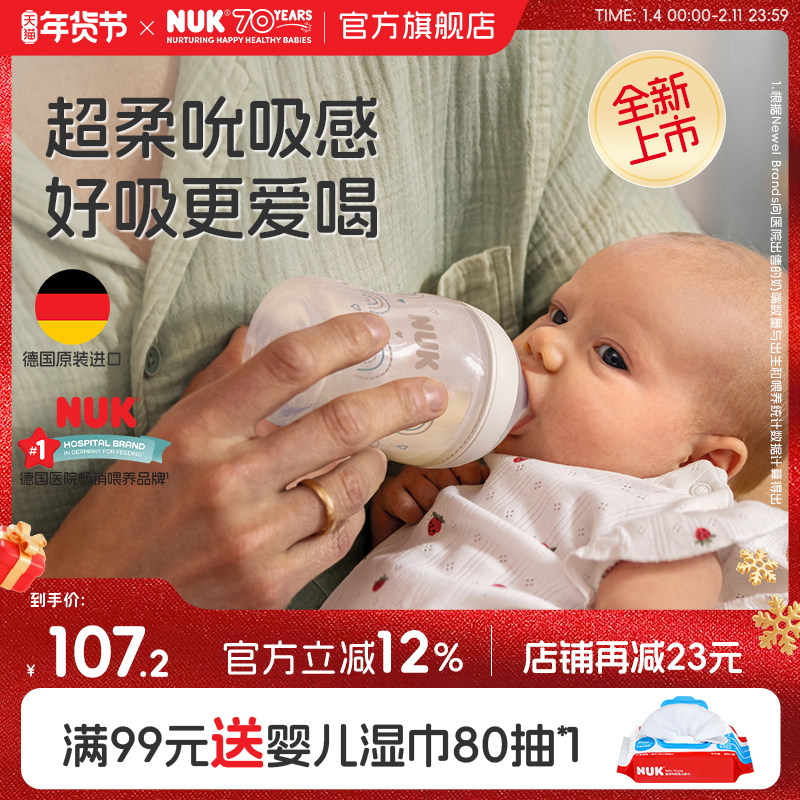 【新品】NUK德国进口玻璃奶瓶新生儿婴儿0到6个月3个月以上宝宝