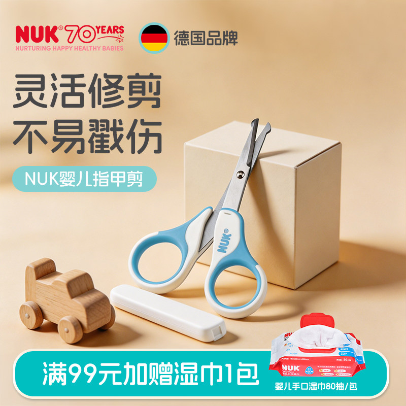NUK德国进口新生婴儿指甲钳宝宝专用甲刀儿童手工小剪刀带套筒