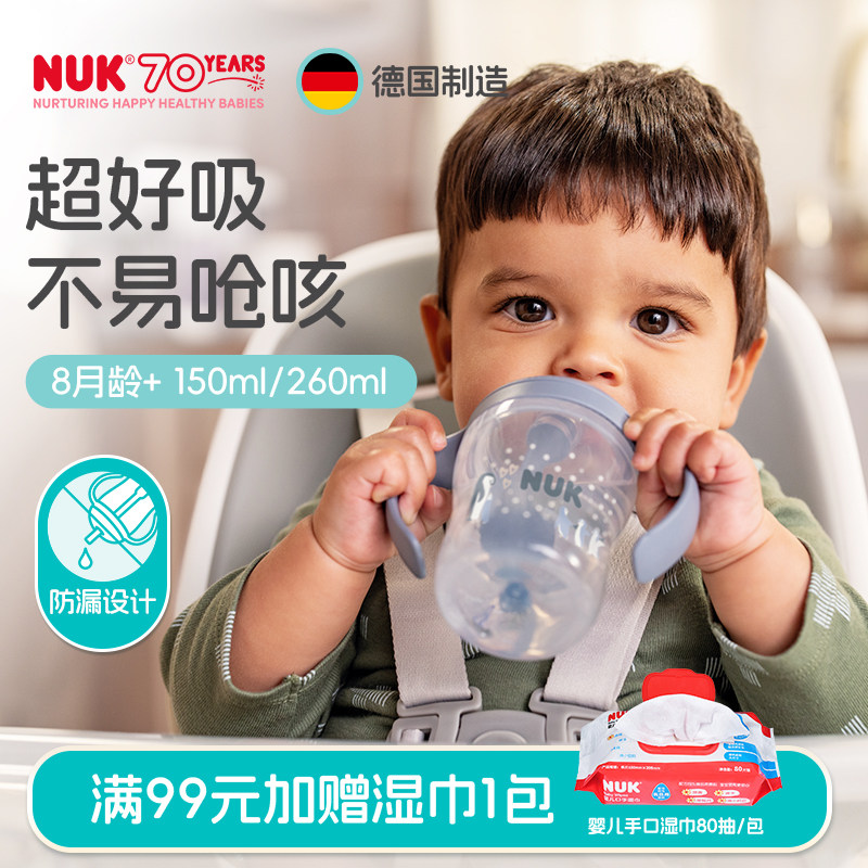 NUK德国进口学饮杯一岁宝宝儿童牛奶吸管杯防漏直饮奶瓶150ml