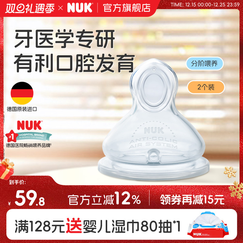NUK德国宽口径婴儿奶嘴宝宝奶瓶配件新生儿防胀气0-6个月一岁以上
