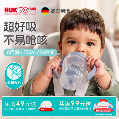 NUK德国进口学饮杯一岁宝宝儿童牛奶吸管杯防漏直饮奶瓶150ml