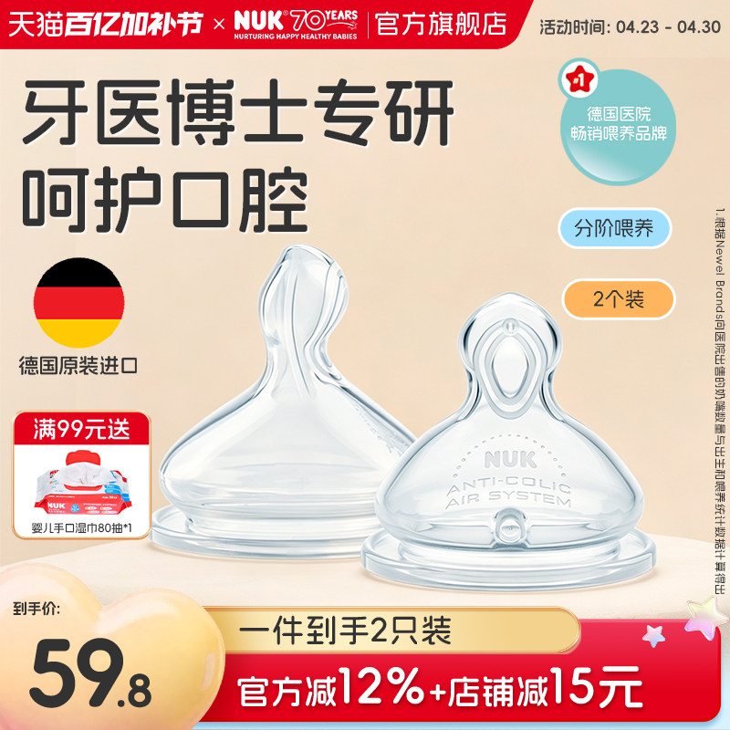 NUK德国宽口径婴儿奶嘴宝宝奶瓶配件新生儿防胀气0-6个月一岁以上
