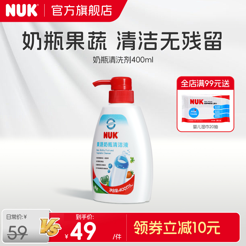 NUK果蔬奶瓶清洗劑嬰兒寶寶專用