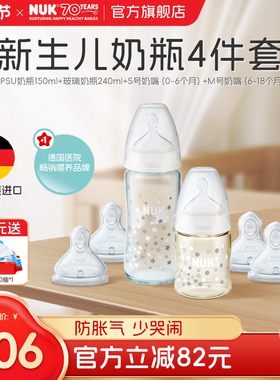 NUK德国新生儿PPSU奶瓶玻璃防胀气0到6个月以上宝宝奶嘴婴儿套装