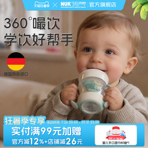 NUK德国魔术杯喝水学饮杯婴儿6个月以上儿童饮水杯一岁以上嘬口杯