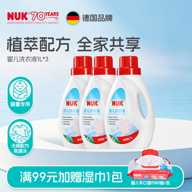 婴儿洗衣液宝宝专用奶渍清洗