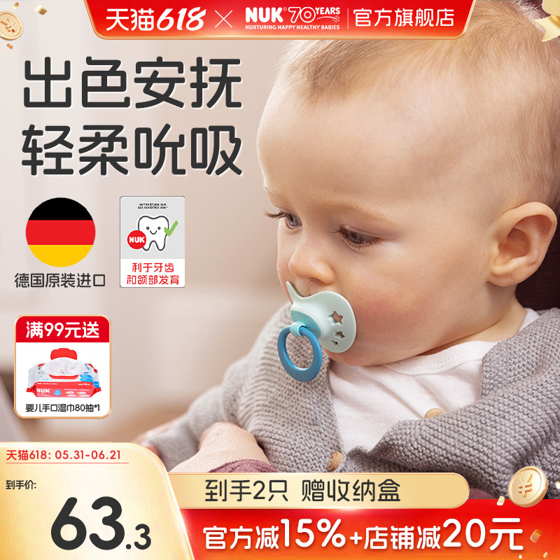 NUK印花新生婴儿安抚奶嘴防胀气宝宝0-3个月6到18个月一岁以上