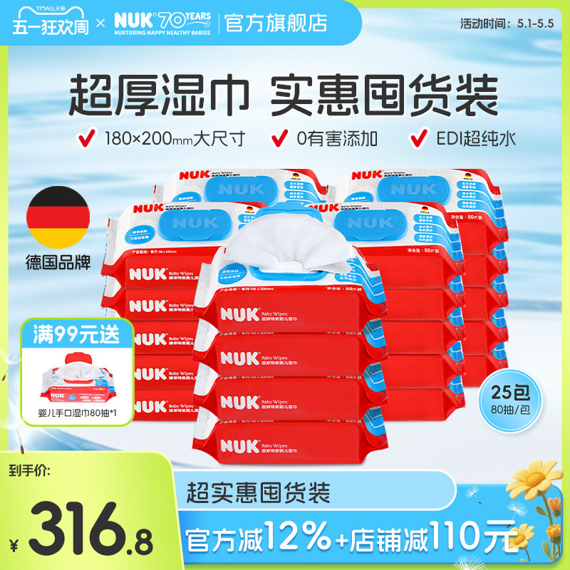 【家庭装】NUK超厚特柔婴儿湿巾儿童宝宝纯水湿纸巾80抽*25整箱
