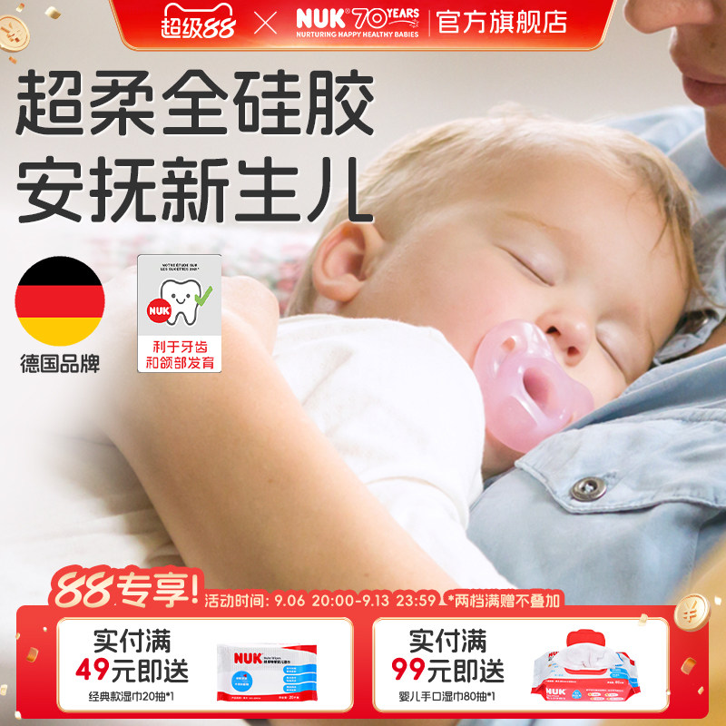 NUK德国全硅胶新生婴儿安抚奶嘴0-6个月宝宝防胀气一岁以上防龅牙