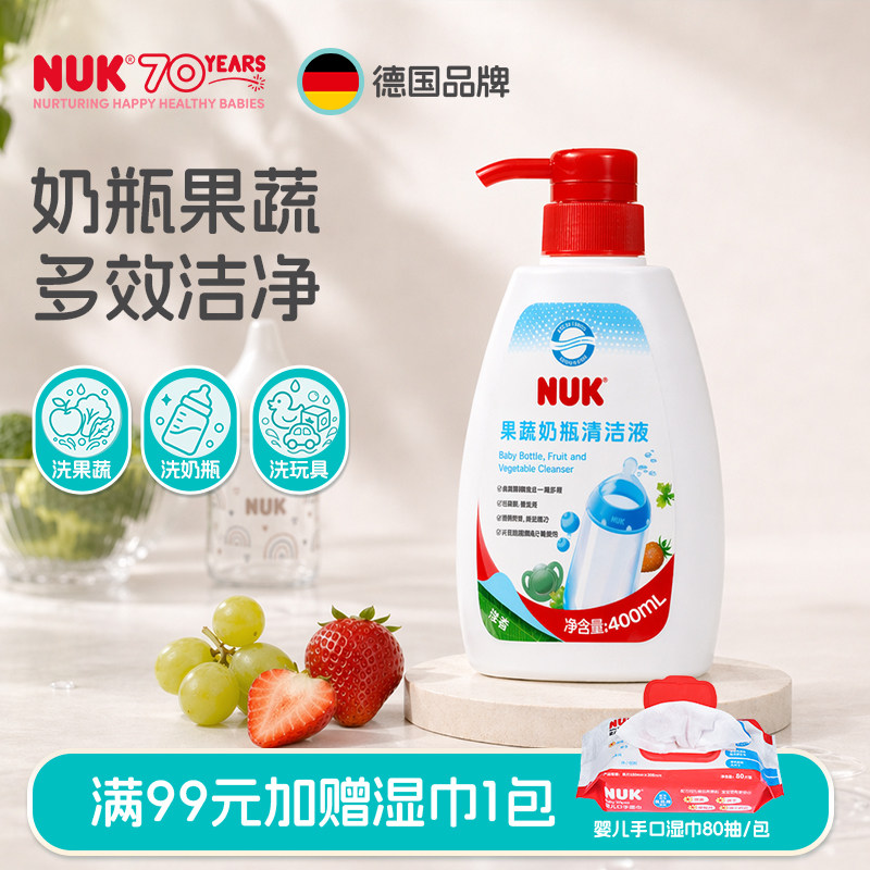 NUK果蔬奶瓶清洗剂婴儿宝宝专用儿童玩具奶嘴清洁液水果洗洁精