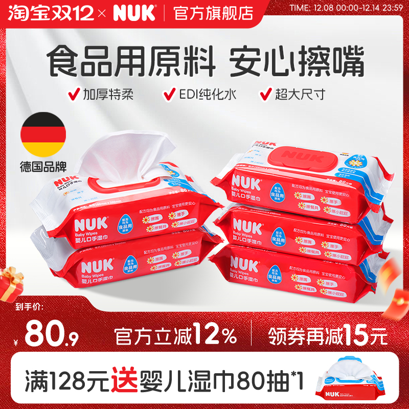 德国NUK新生婴儿手口屁专用湿巾