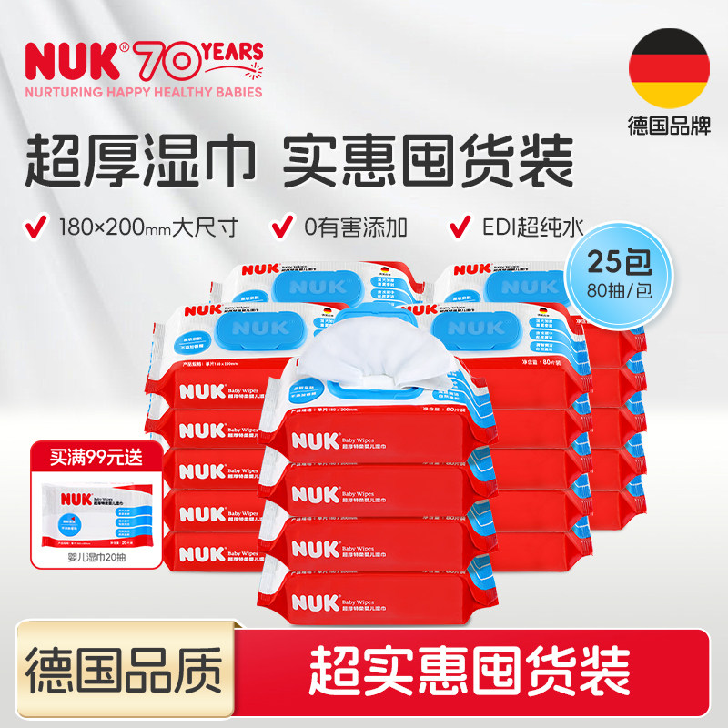 【家庭装】NUK超厚特柔婴儿湿巾儿童宝宝纯水湿纸巾80抽*25整箱