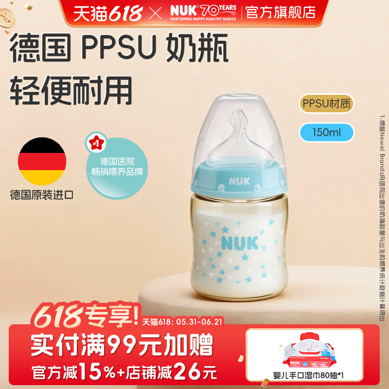 NUK德国PPSU新生儿婴儿奶瓶防胀气初生0到6个月一岁以上宝宝用品