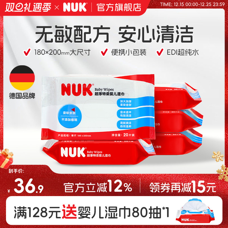 NUK婴儿湿巾宝宝新生儿童擦屁股加厚纯水湿巾小包便携装20抽*5包