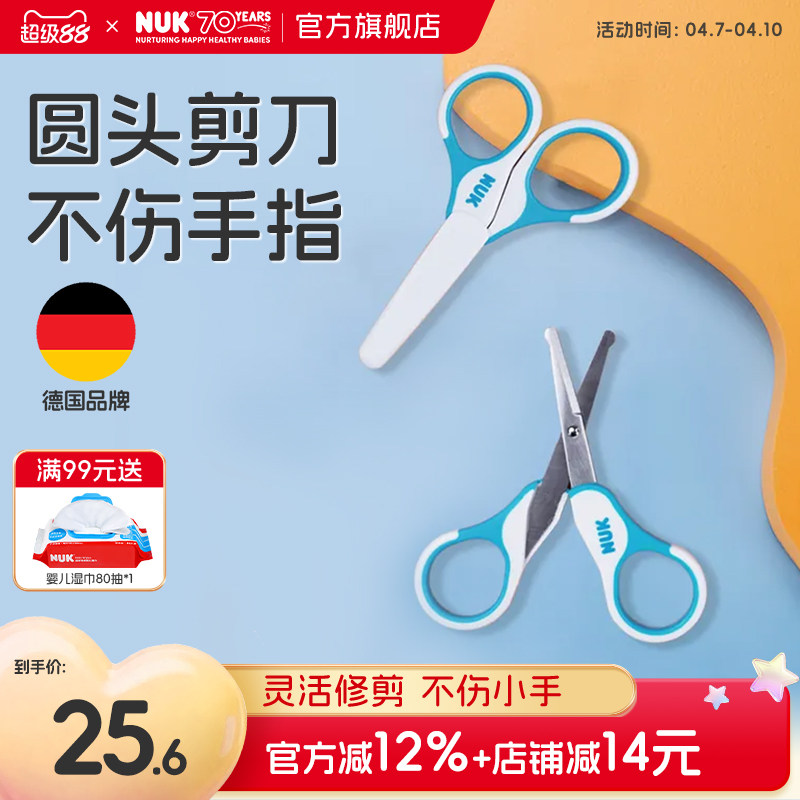 NUK德国进口新生婴儿指甲钳宝宝专用甲刀儿童手工小剪刀带套筒