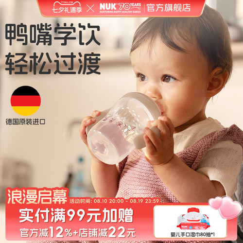 NUK德国进口学饮杯宽口径鸭嘴杯6个月宝宝婴儿喝水杯150ml训练杯