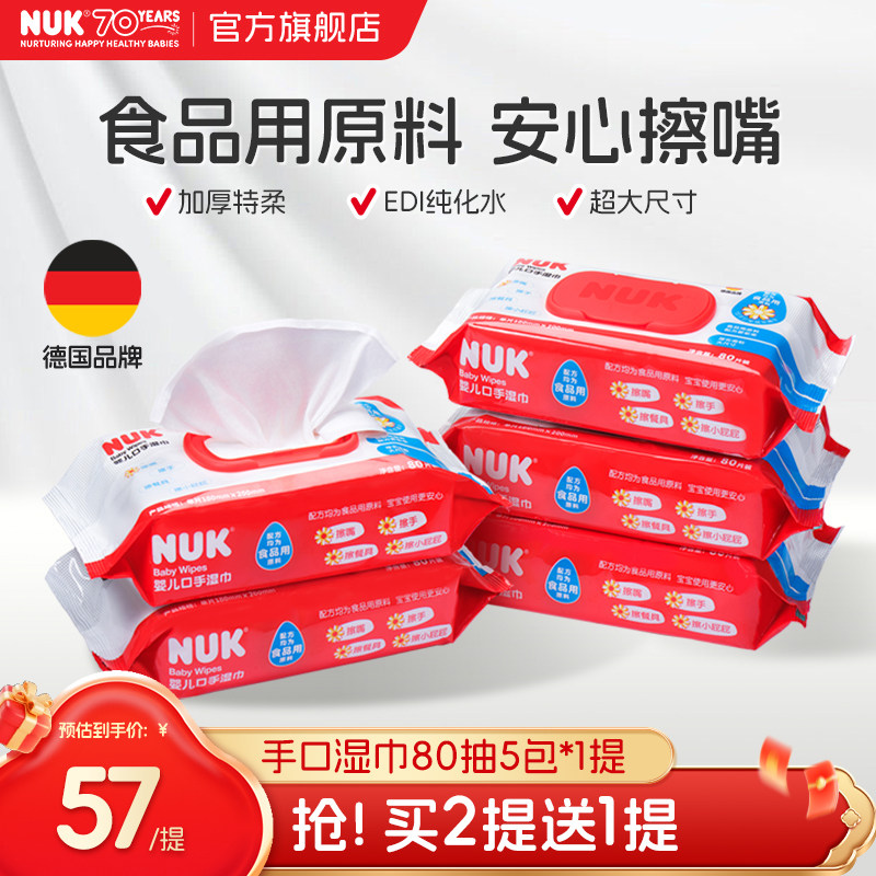 NUK德国新生婴儿湿巾手口屁专用加大加厚儿童宝宝湿纸巾湿厕纸