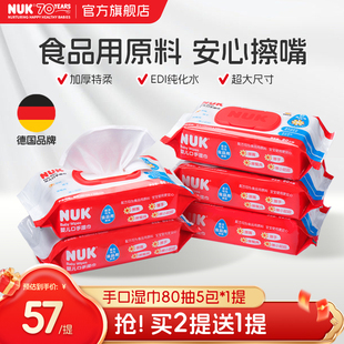 NUK德国新生婴儿湿巾手口屁专用加大加厚儿童宝宝湿纸巾湿厕纸