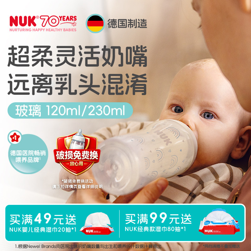 【新品】NUK德国进口玻璃奶瓶新生儿婴儿0到6个月3个月以上宝宝