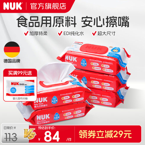德国NUK新生婴儿手口屁专用湿巾