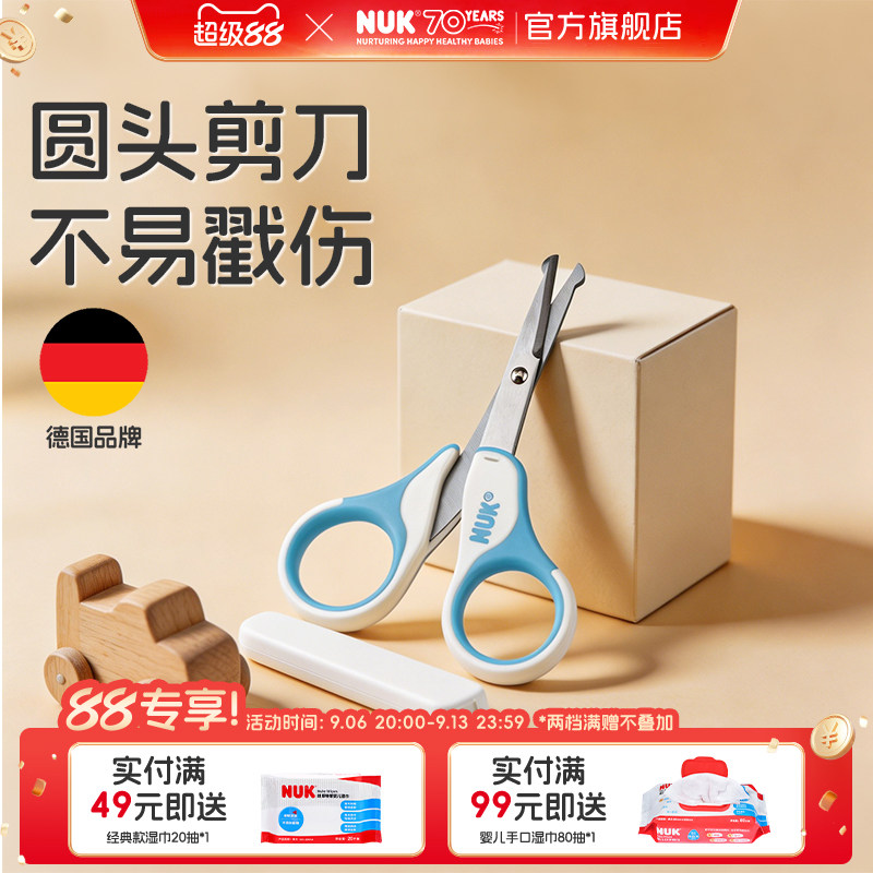 NUK德国进口新生婴儿指甲钳宝宝专用甲刀儿童手工小剪刀带套筒