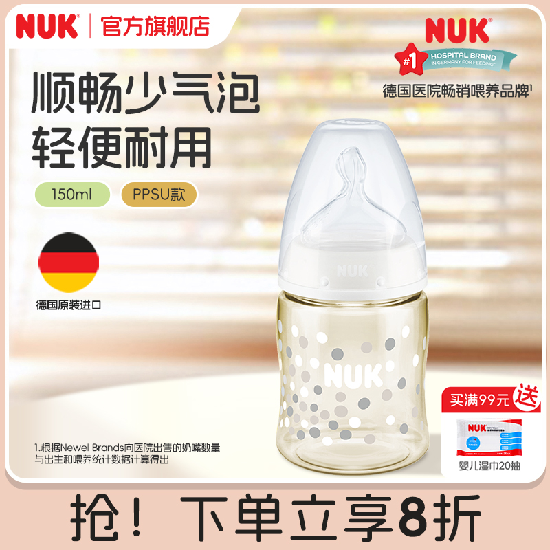 NUK德国宽口径PPSU防胀气奶瓶