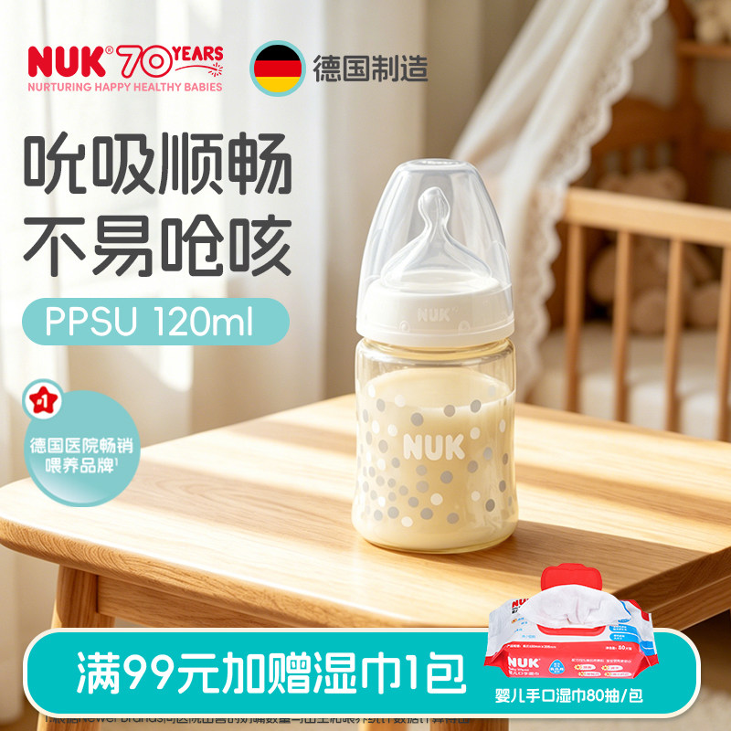 NUK德国PPSU新生儿婴儿奶瓶防胀气初生0到6个月一岁以上宝宝用品