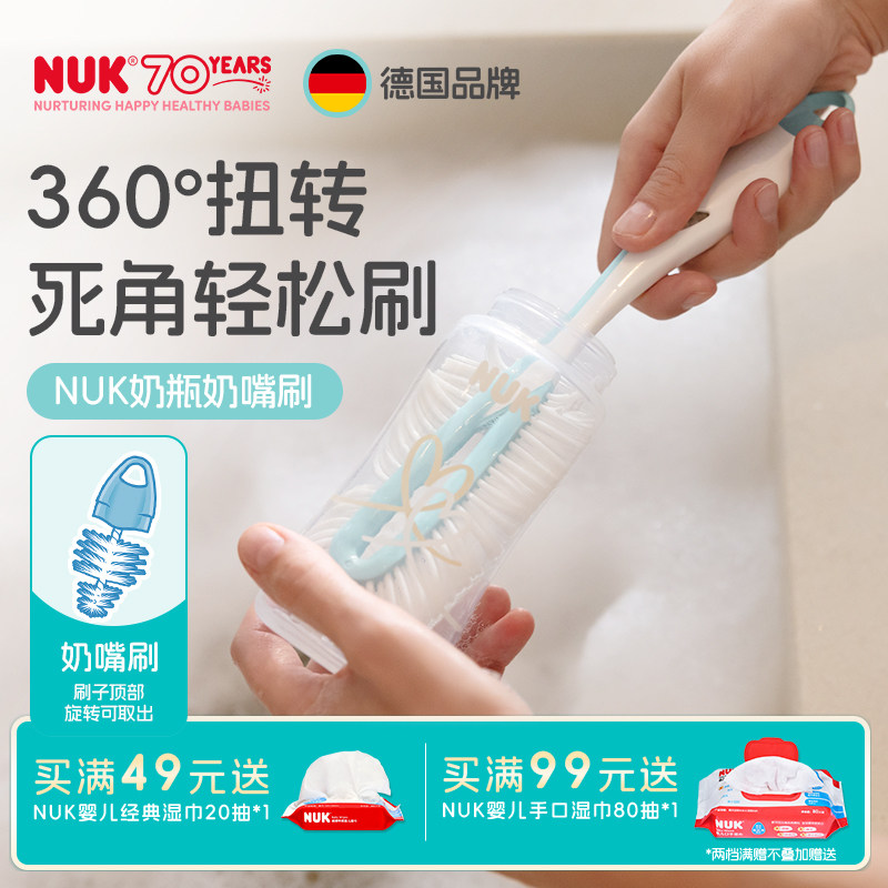 NUK德国进口奶瓶刷婴儿专用洗奶瓶刷子工具套装便携清洁奶嘴刷