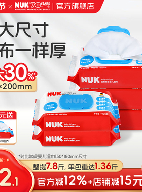 NUK婴儿湿巾宝宝新生儿童加厚加大尺寸擦屁股纯水湿巾大包家庭装