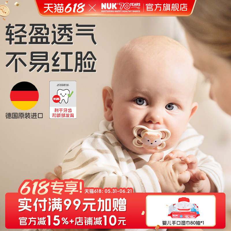 NUK德国新生儿安抚奶嘴婴儿母乳宝宝镂空奶嘴0-6个月防龅牙奶嘴