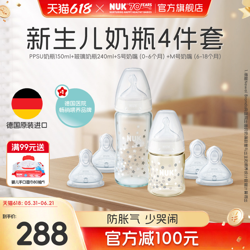 NUK德国新生儿PPSU奶瓶玻璃防胀气0到6个月以上宝宝奶嘴婴儿套装
