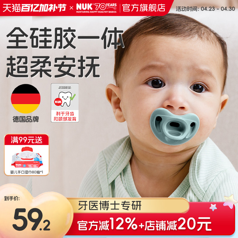 NUK德国马卡龙全硅胶安抚奶嘴0-6个月防胀气新生儿宝宝哄睡奶嘴