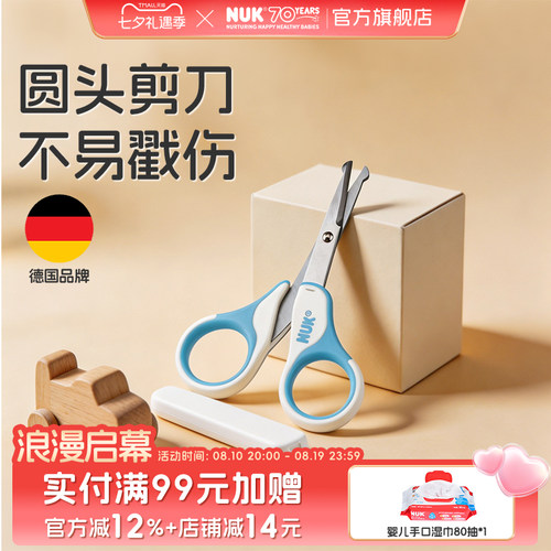 NUK德国进口婴儿剪刀指甲钳