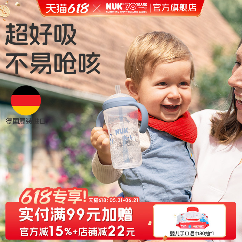 NUK德国进口学饮杯一岁宝宝儿童牛奶吸管杯防漏直饮奶瓶150ml