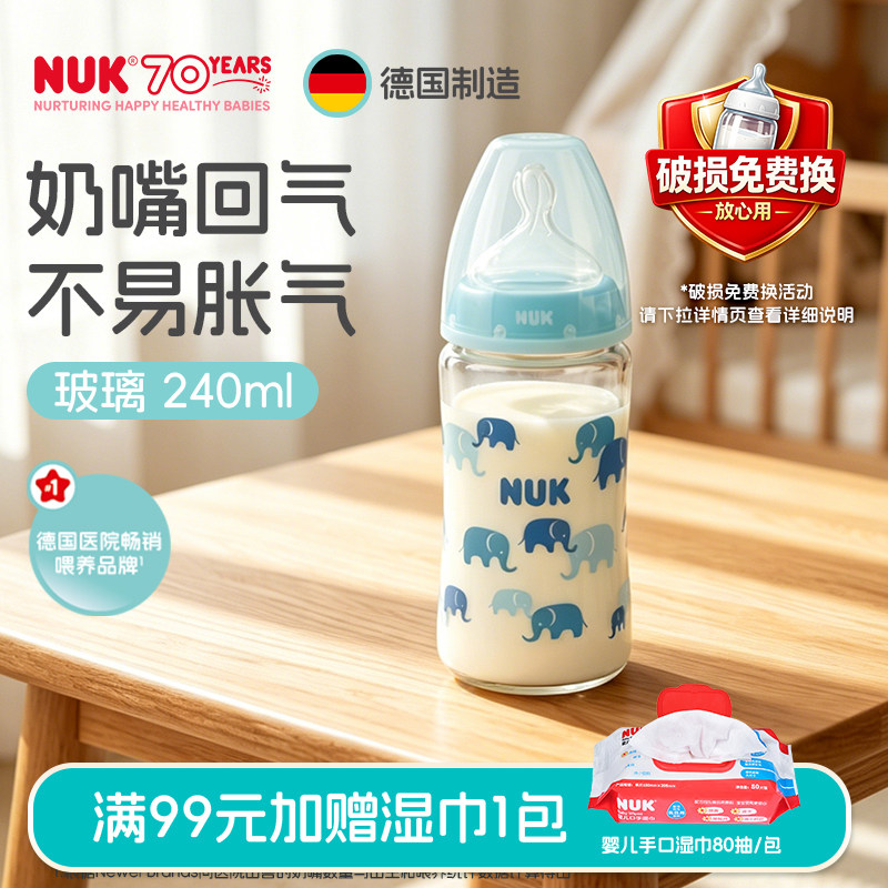 NUK德国宽口径玻璃奶瓶新生婴儿0到6个月初生专用3个月以上宝宝