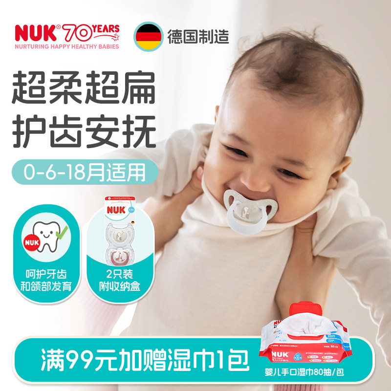 NUK德国智选卡通硅胶安抚奶嘴新生婴儿0-6个月防胀气宝宝哄睡奶嘴