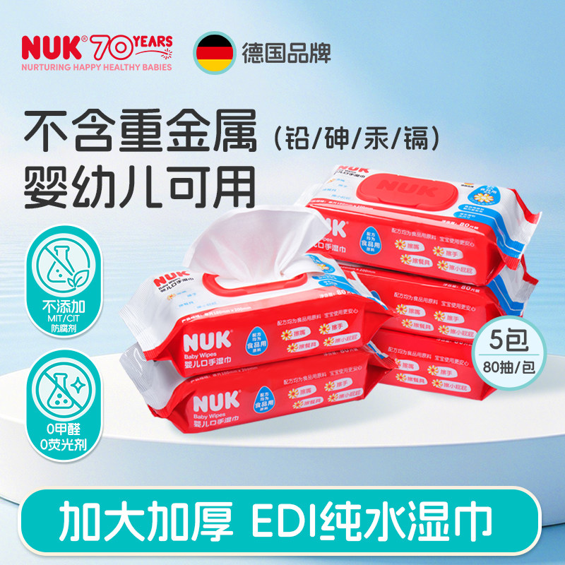 NUK德国新生婴儿湿巾手口屁专用加大加厚儿童宝宝湿纸巾湿厕纸