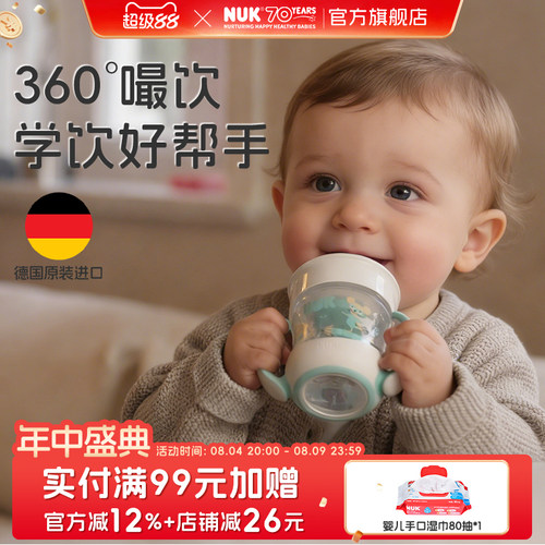 NUK德国魔术杯喝水学饮杯婴儿6个月以上儿童饮水杯一岁以上嘬口杯