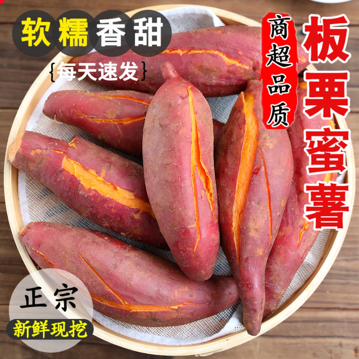 正宗新鲜板栗蜜薯烤地瓜软糯香甜