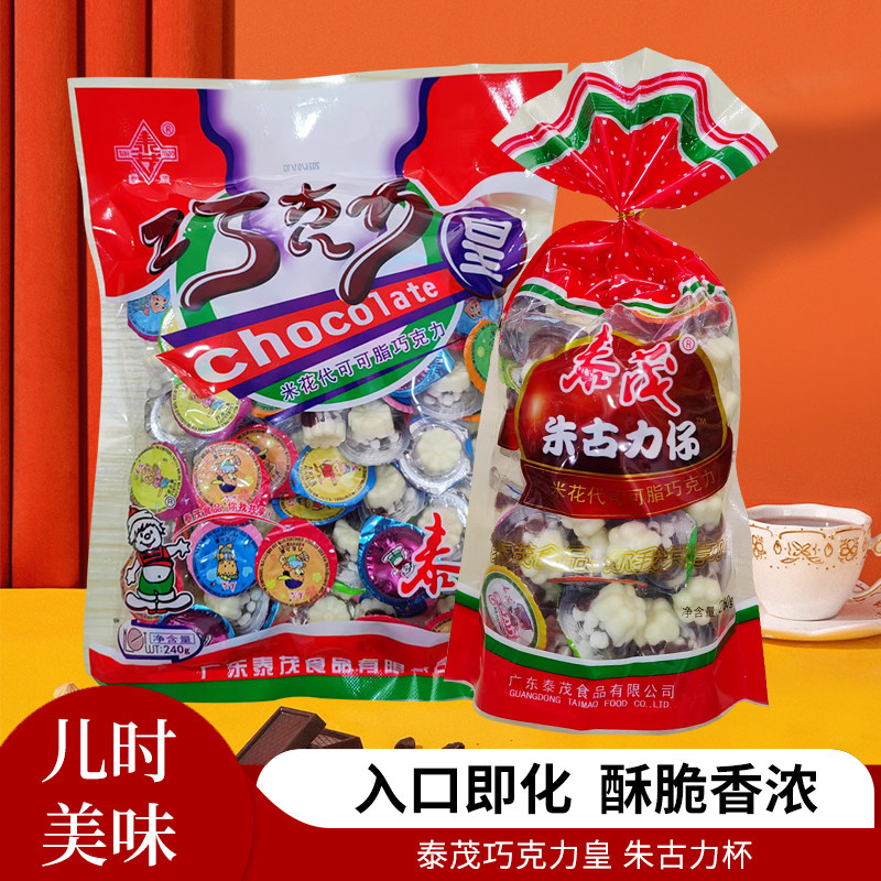 泰茂巧克力皇巧克力杯朱古力童年怀旧小时候糖星球杯老式零食小吃