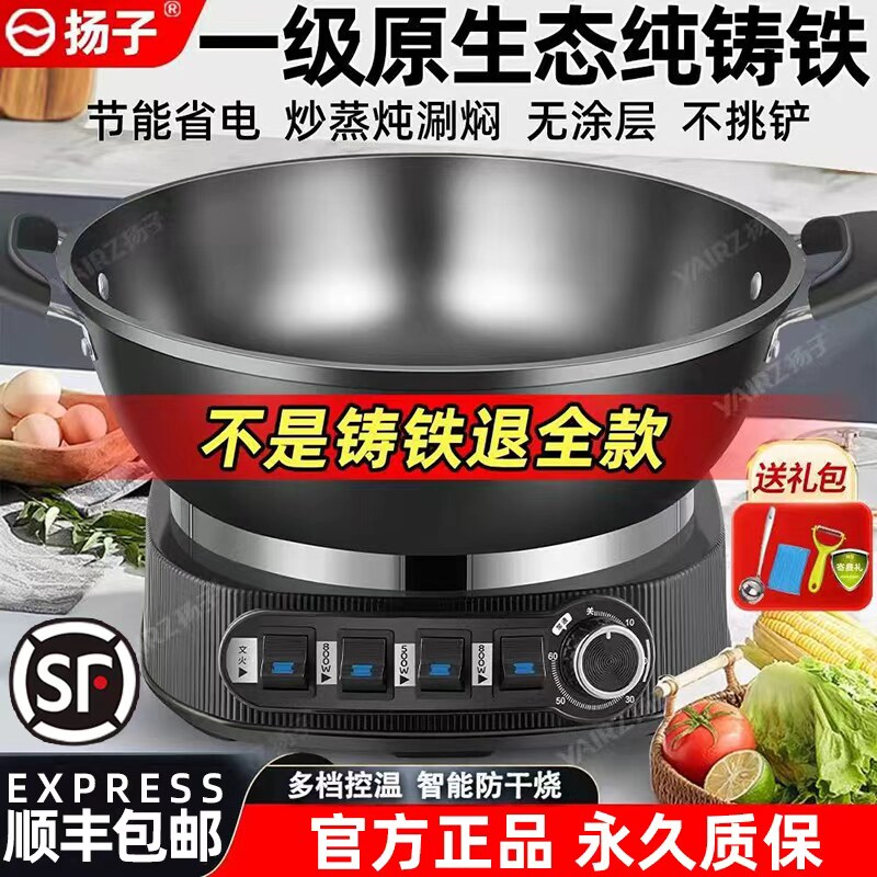 【顺丰包邮】扬子新款铸铁无涂层电炒锅不粘锅一体式电热锅电火锅