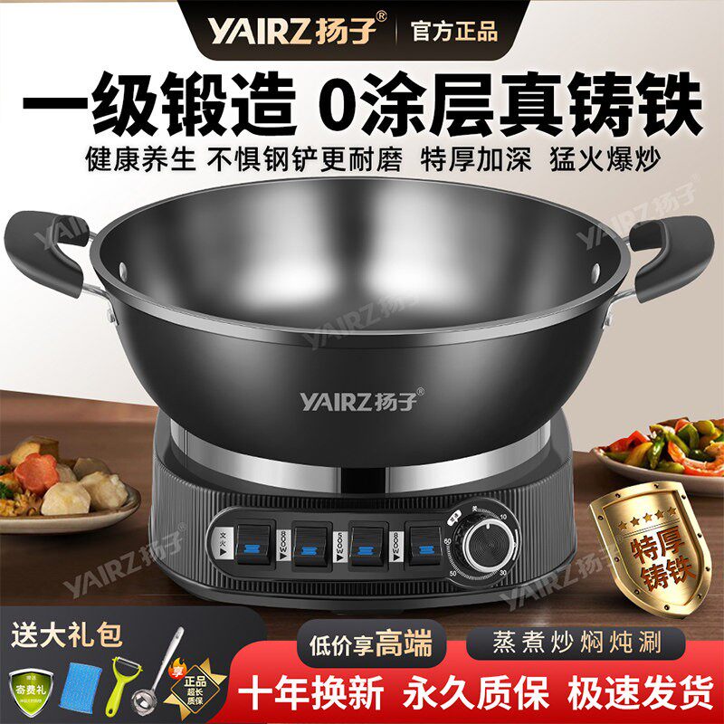 扬子电炒锅铸铁无涂层不粘锅多功能炒菜蒸煮一体式电热蒸锅电火锅