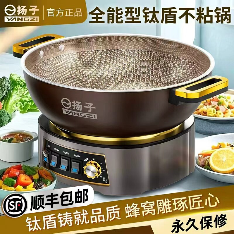 【顺丰包邮】扬子有钛无涂层电锅