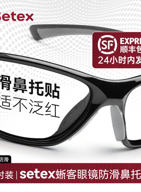 Setex蜥客眼镜鼻托贴片粘贴式超软防滑防脱落贴片适用各类眼镜