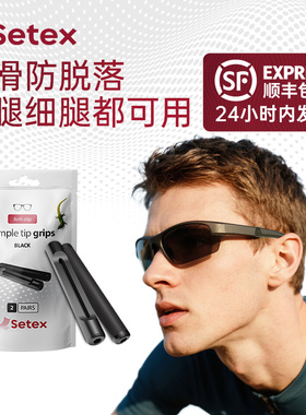 Setex蜥客眼镜防脱落神器防滑固定耳勾托神器眼睛框腿挂钩卡拖