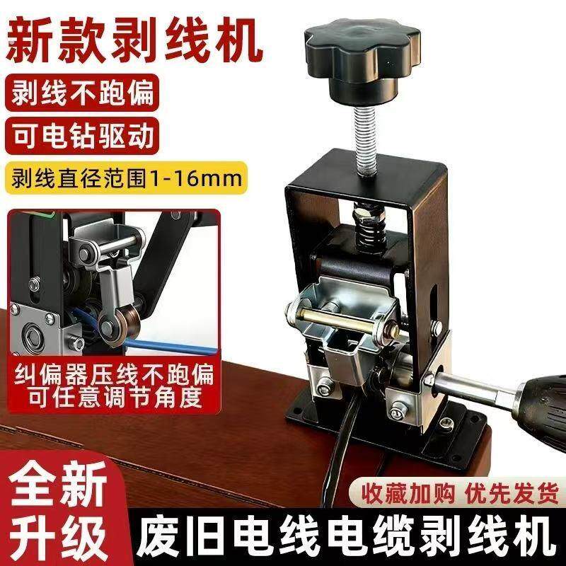 剥线机电缆电线铁架手动剥皮神器自动扒铜电动小型家用手摇扒皮机