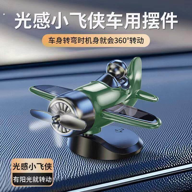 汽车小飞侠摆件自动旋转飞机车内创意中控台装饰品新款爆款太阳能