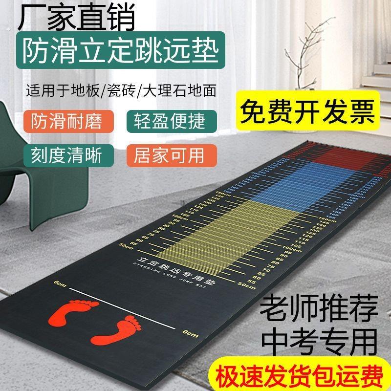 立定跳远测试专用垫子防滑家用中考体育室内地垫加厚训练器材神器