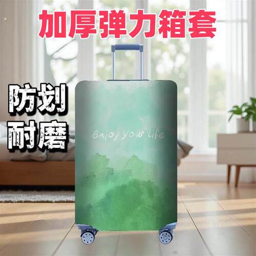 弹力行李箱保护套拉杆箱旅行防尘套罩袋20/24/28/0寸加厚耐磨套