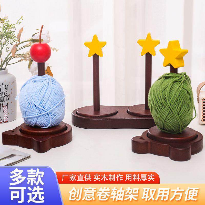 家用绕线器毛线转动旋转针织线团手作编织工具实木轴架底座理线器